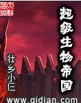 超级生物帝国